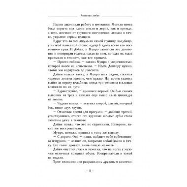 Анатомия любви. Шварц Д.