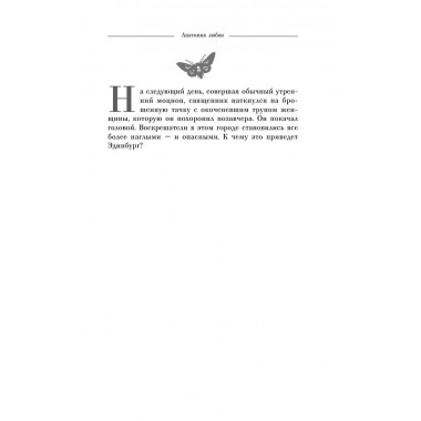 Анатомия любви. Шварц Д.