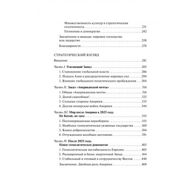 Выбор. Стратегический взгляд. Бжезинский З.