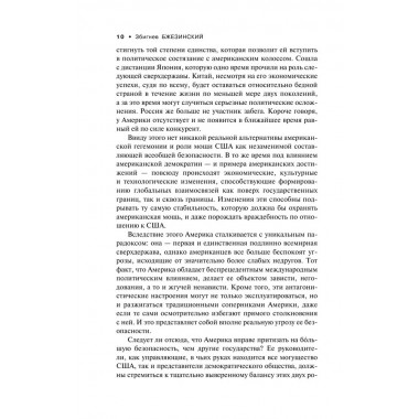 Выбор. Стратегический взгляд. Бжезинский З.