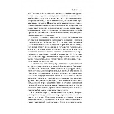 Выбор. Стратегический взгляд. Бжезинский З.