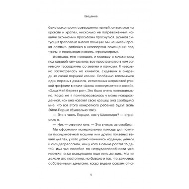 Обращаться с осторожностью. Искренние признания патронажной сестры. Хирсон Р.