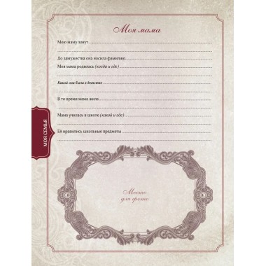 Родословная моей семьи