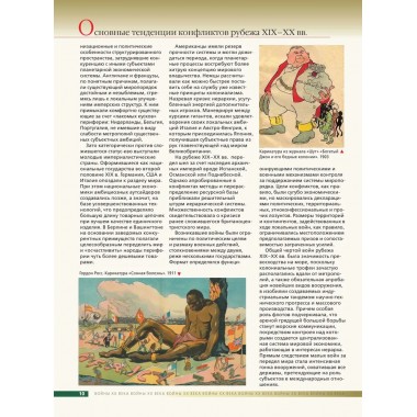 Войны ХХ века. Локальные войны и вооруженные конфликты. Креленко Д.М., Бичанина З.И.