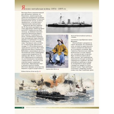 Войны ХХ века. Локальные войны и вооруженные конфликты. Креленко Д.М., Бичанина З.И.