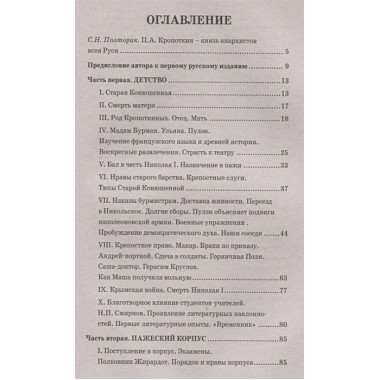 Записки революционера. Полная версия. Кропоткин П.А.