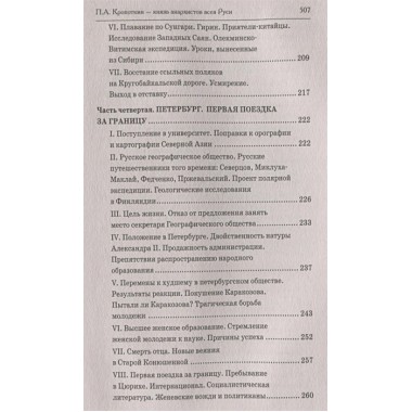 Записки революционера. Полная версия. Кропоткин П.А.