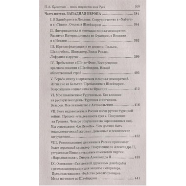 Записки революционера. Полная версия. Кропоткин П.А.