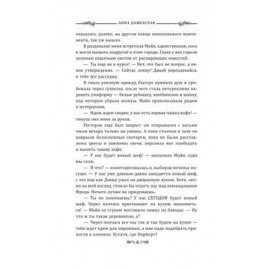 Кастрюлька с неприятностями. Дашевская А.