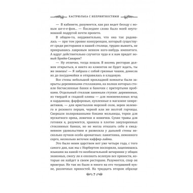 Кастрюлька с неприятностями. Дашевская А.