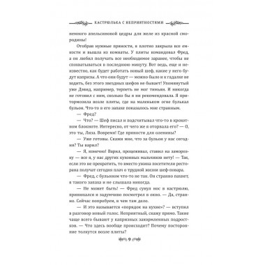 Кастрюлька с неприятностями. Дашевская А.