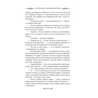 Кастрюлька с неприятностями. Дашевская А.