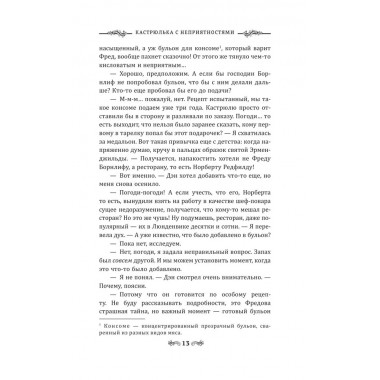 Кастрюлька с неприятностями. Дашевская А.