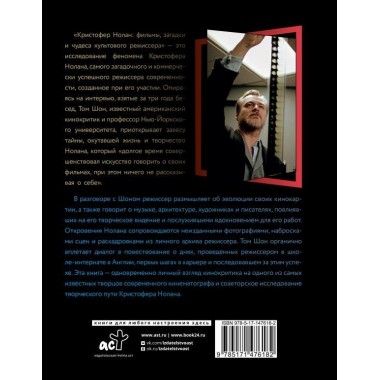 Кристофер Нолан: фильмы, загадки и чудеса культового режиссера. Шон Т.