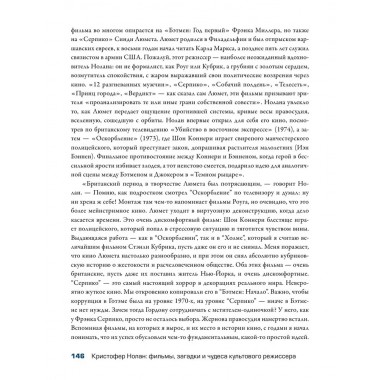Кристофер Нолан: фильмы, загадки и чудеса культового режиссера. Шон Т.
