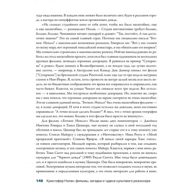 Кристофер Нолан: фильмы, загадки и чудеса культового режиссера. Шон Т.