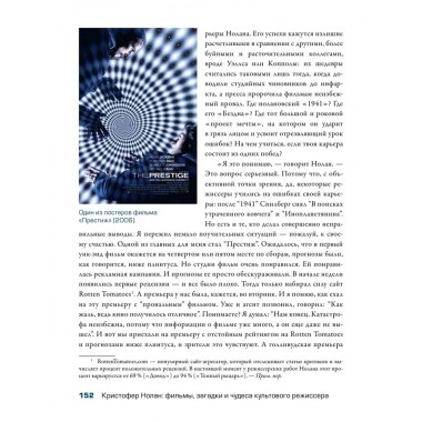 Кристофер Нолан: фильмы, загадки и чудеса культового режиссера. Шон Т.