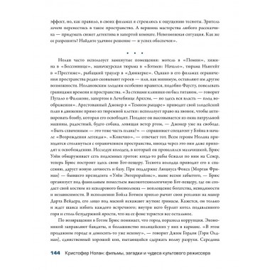 Кристофер Нолан: фильмы, загадки и чудеса культового режиссера. Шон Т.