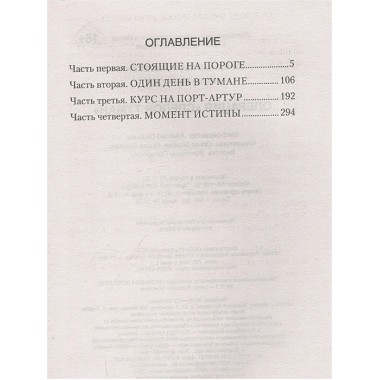 Операция «Слепой Туман». Михайловский А.Б., Маркова Ю.В.