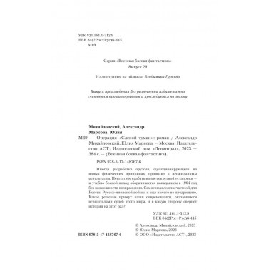 Операция «Слепой Туман». Михайловский А.Б., Маркова Ю.В.