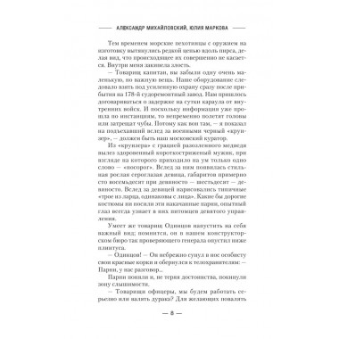 Операция «Слепой Туман». Михайловский А.Б., Маркова Ю.В.