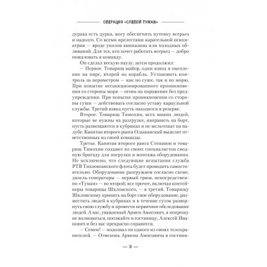 Операция «Слепой Туман». Михайловский А.Б., Маркова Ю.В.