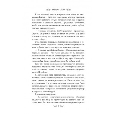 Осторожно, спойлеры!. Дэйд О.