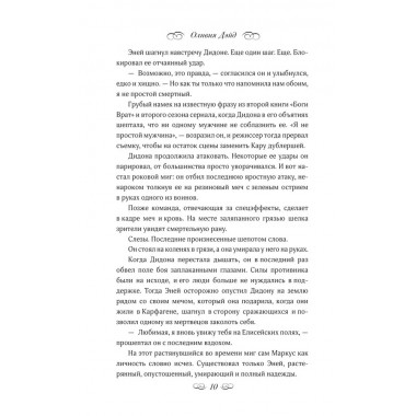 Осторожно, спойлеры!. Дэйд О.