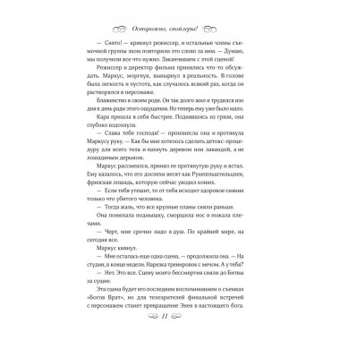 Осторожно, спойлеры!. Дэйд О.