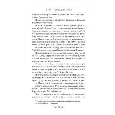 Осторожно, спойлеры!. Дэйд О.