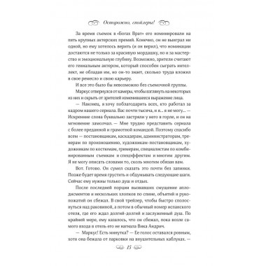 Осторожно, спойлеры!. Дэйд О.