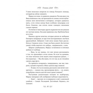 Осторожно, спойлеры!. Дэйд О.