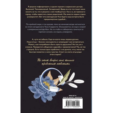 Первокурсник. Мерфи Моника