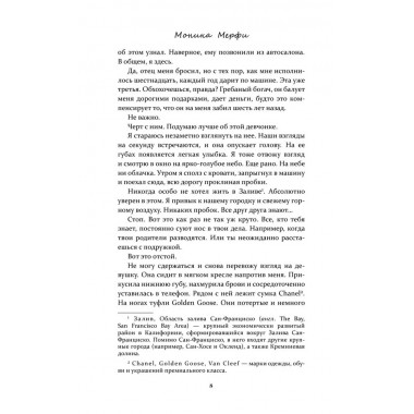 Первокурсник. Мерфи Моника