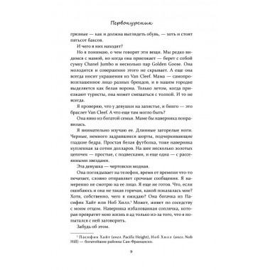 Первокурсник. Мерфи Моника