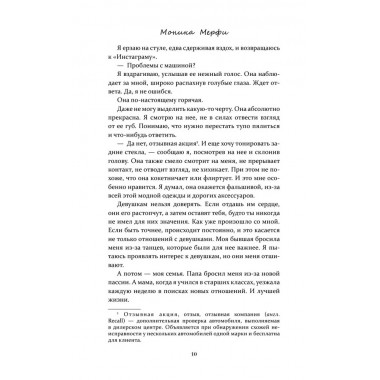 Первокурсник. Мерфи Моника