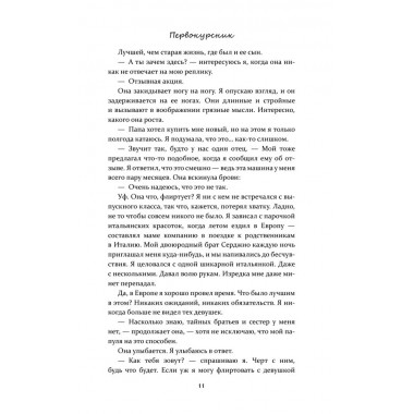 Первокурсник. Мерфи Моника