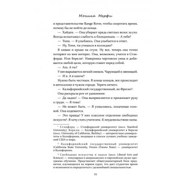 Первокурсник. Мерфи Моника