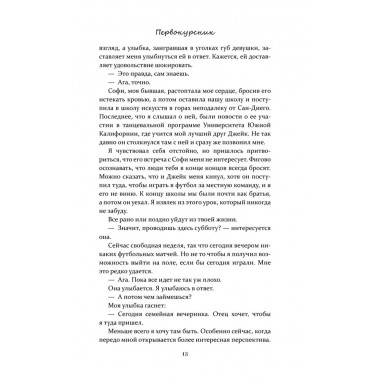 Первокурсник. Мерфи Моника