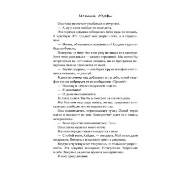 Первокурсник. Мерфи Моника