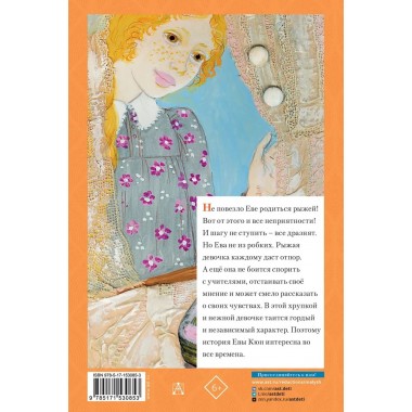 Повесть о рыжей девочке. Будогоская Л.А.