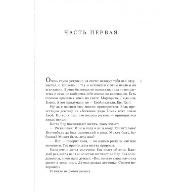 Повесть о рыжей девочке. Будогоская Л.А.