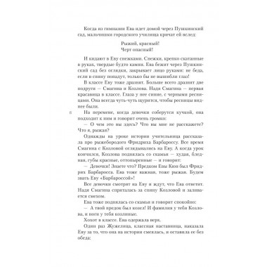 Повесть о рыжей девочке. Будогоская Л.А.