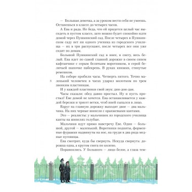 Повесть о рыжей девочке. Будогоская Л.А.