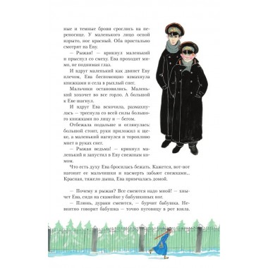 Повесть о рыжей девочке. Будогоская Л.А.