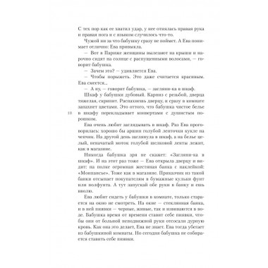 Повесть о рыжей девочке. Будогоская Л.А.