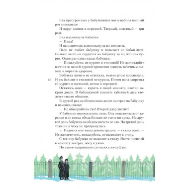 Повесть о рыжей девочке. Будогоская Л.А.