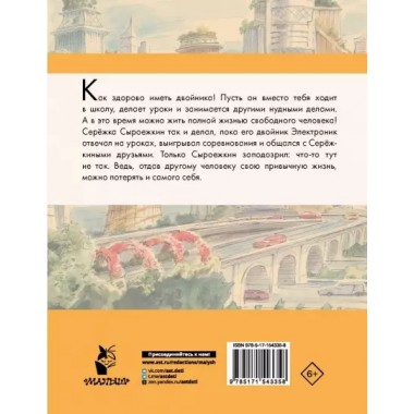 Приключения Электроника. Велтистов Е.С.