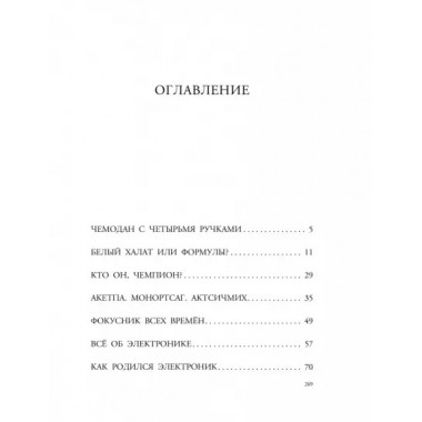 Приключения Электроника. Велтистов Е.С.