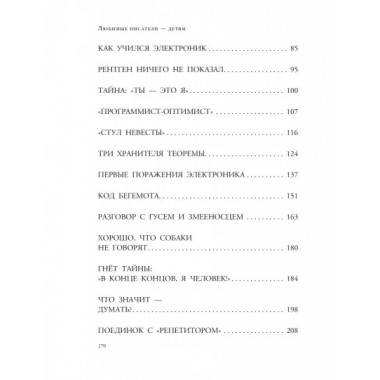 Приключения Электроника. Велтистов Е.С.